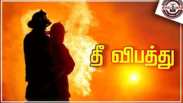 சென்னை: பெயிண்ட் தொழிற்சாலையில் பயங்கர தீ விபத்து.