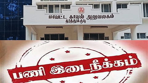 காவலர் பணியிடை நீக்கம்