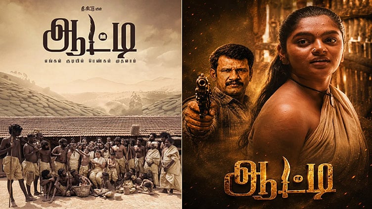 ஆட்டி -  சினிமா விமர்சனம்