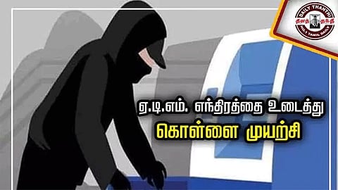 கொள்ளை முயற்சி