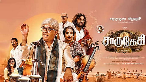 "மகனின் துரோகம்... மருமகளின் பழிவாங்கல்:  மனதை உலுக்கும் ‘சாருகேசி - சினிமா விமர்சனம்