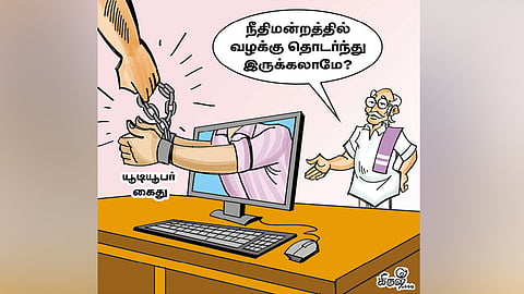 அவதூறு என்றால் வழக்கு போடலாமே?
