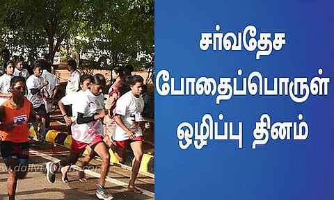 போதைப்பொருள் எதிர்ப்பு ஓட்டம்