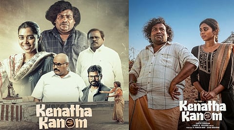 ஓடிடியில் வெளியானது 'கெணத்த காணோம்' திரைப்படம் 