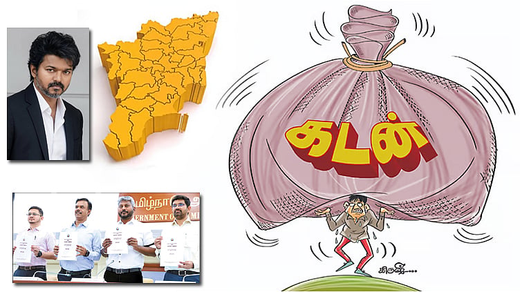 கடன் அளவு ரூ.13.18 லட்சம் கோடியாக உயர்வு: மீண்டு எழுமா தமிழகம்..? 
