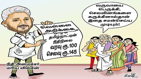 100 ரூபாய் வரவு; 145 ரூபாய் செலவு!
