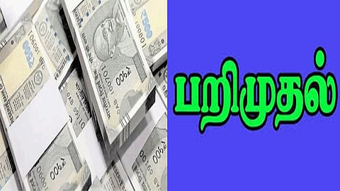 பணம் பறிமுதல்