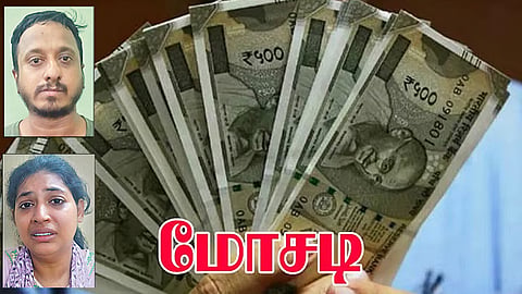 குடிசை மாற்று வாரிய குடியிருப்பில் வீடு வாங்கி தருவதாக ரூ.36 லட்சம் மோசடி - தம்பதி கைது