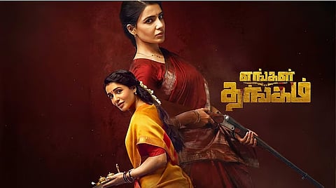 சமந்தாவின் "எங்கள் தங்கம்" திரைப்பட விமர்சனம் 
