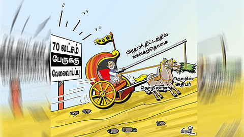 தமிழ்நாட்டில் ஒரு லட்சம் பேருக்கு நிதி உதவியுடன் வேலைவாய்ப்பு