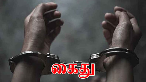 கைது