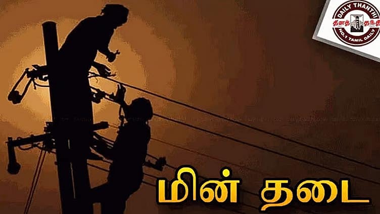 சென்னையில் நாளை மறுநாள் மின்தடை ஏற்படும் இடங்கள்