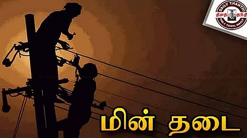  நாளை மின்தடை
