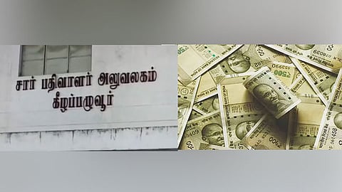 சார்பதிவாளர் அலுவலகத்தில் பணம் பறிமுதல்