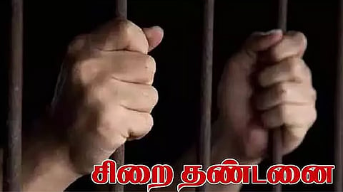 சிறை தண்டனை