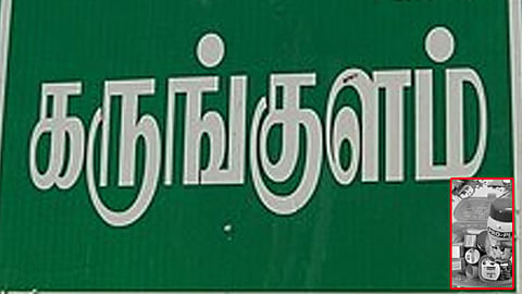 மருத்துவ பெட்டகம் 
