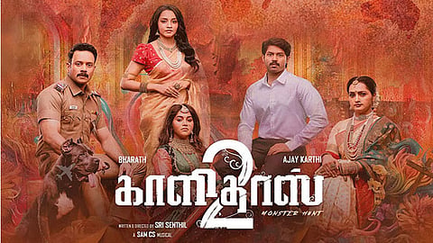 ஷாங்காய் சர்வதேச திரைப்பட விழாவில் திரையிடப்பட்ட “காளிதாஸ் 2” 