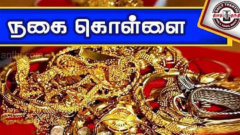 சிவகாசியில் 75 பவுன் நகை கொள்ளை... அரிவாளைக் காட்டி மிரட்டி தப்பிச் சென்ற கொள்ளையர்கள்