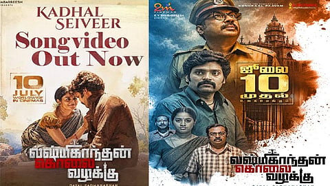 “லட்சுமிகாந்தன் கொலைவழக்கு” படத்தின்  “காதல் செய்வீர் ”  வீடியோ பாடல் வெளியானது