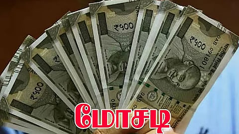 மோசடி