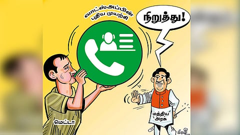 முட்டுக்கட்டை போடப்பட்டுள்ள வாட்ஸ்அப்பின் புதிய முயற்சி