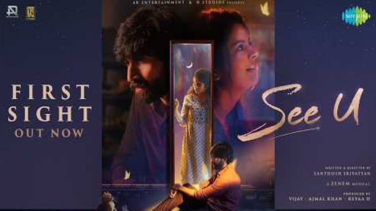 கிஷன் தாஸின் “சீ யூ” படத்தின் டீசரை வெளியிட்ட தனுஷ்