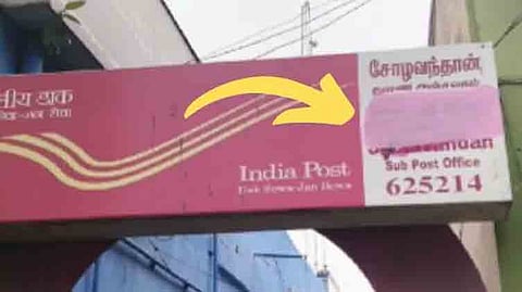 சோழவந்தானில் தபால் நிலையத்தில் இந்தி எழுத்துகள் அழிப்பு.