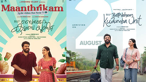 நிவின் பாலியின் “பெத்லகேம் குடும்ப யூனிட்” படத்தின் பர்ஸ்ட் சிங்கிள் வெளியானது