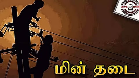  மின் தடை