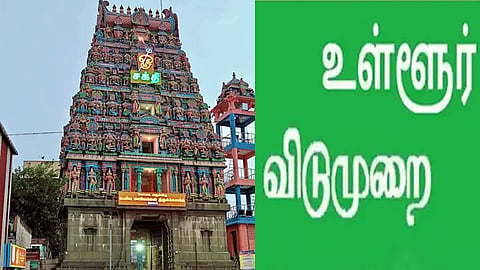 சேலம் மாவட்டத்துக்கு ஆக.5-ந்தேதி உள்ளூர் விடுமுறை