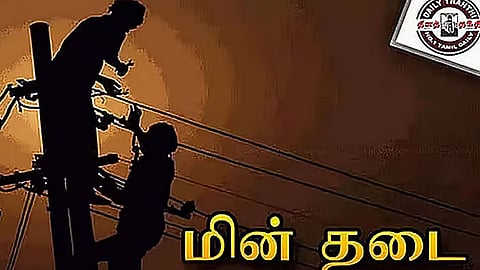  மின் தடை
