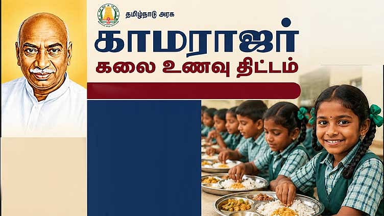 காமராஜர் காலை உணவு திட்டம்: டெண்டரில் பங்கேற்கும் நிறுவனங்களுக்கு நிபந்தனைகள்