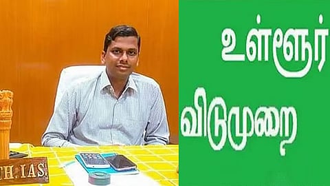 சேலம்:  ஆகஸ்டு 3-ந்தேதி உள்ளூர் விடுமுறை அறிவிப்பு
