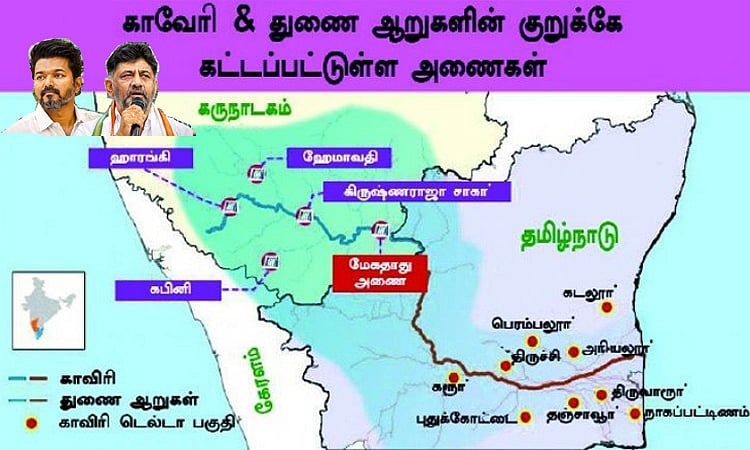 தமிழ்நாடு - கர்நாடகா இடையே மீண்டும் விஸ்வரூபம் எடுக்கும் மேகதாது பிரச்சினை: இதற்கு தீர்வுதான் என்ன? 
