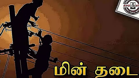 மின் தடை