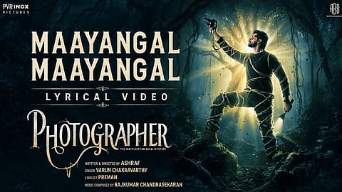 அஷ்ரப்பின்  “போட்டோகிராபர்” படத்தின் முதல் பாடல் வெளியானது