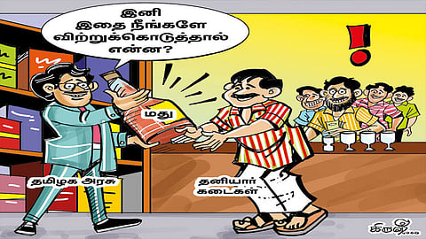 வணிகம் செய்வது அரசின் கடமை அல்ல!