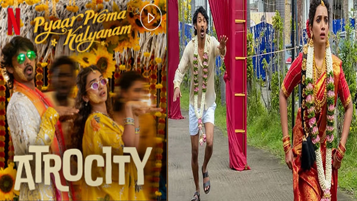 பியார் பிரேமா கல்யாணம்: ஆகஸ்டு 21-ல் ஓடிடியில் வெளியீடு