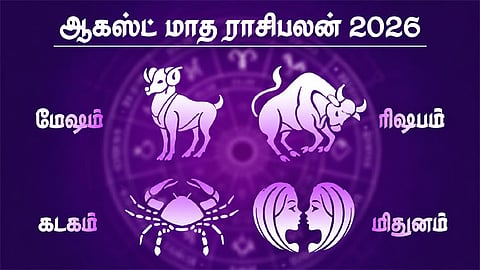 ஆகஸ்ட்  மாத ராசிபலன் - மேஷம், ரிஷபம், மிதுனம், கடகம்
