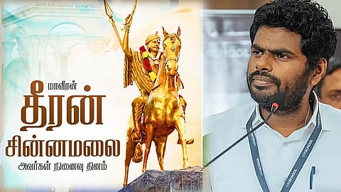 அண்ணாமலை