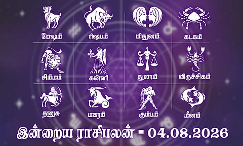 எடுக்கும் முயற்சிகள் வெற்றி தரும்... இன்றைய ராசிபலன் 04.08.2026
