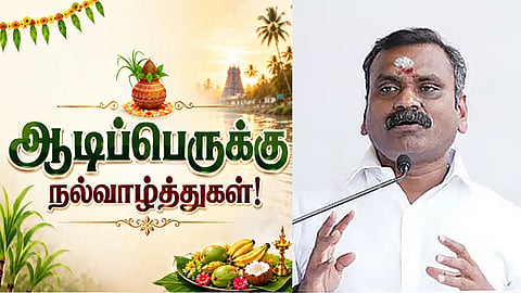 அனைவருக்கும் இனிய ஆடிப்பெருக்கு நல்வாழ்த்துகள்! - எல்.முருகன்