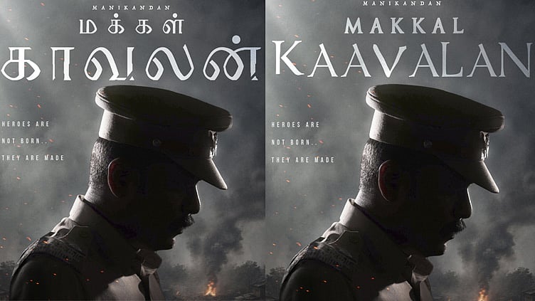 பா.ரஞ்சித் கூட்டணியில் மணிகண்டன் நடிக்கும் திரைப்படத்தின் டைட்டில் வெளியீடு