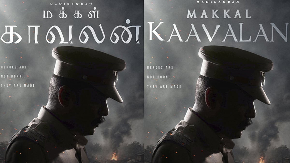 பா.ரஞ்சித் கூட்டணியில் மணிகண்டன் நடிக்கும் திரைப்படத்தின் டைட்டில் வெளியீடு
