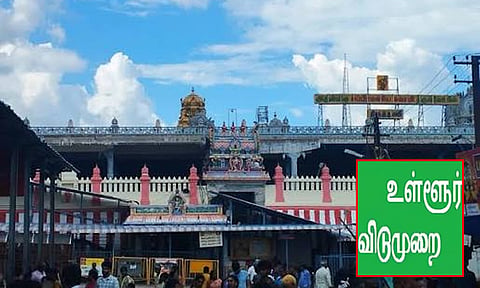 திருத்தணி முருகன் கோவில் ஆடி கிருத்திகை விழா; திருவள்ளூர் மாவட்டத்திற்கு இன்று உள்ளூர் விடுமுறை

