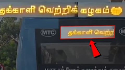 தக்காளி வெற்றிக்கழகம்