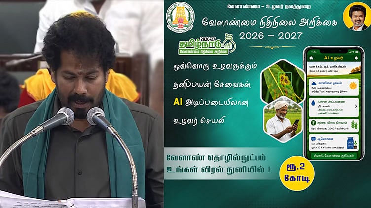 'உழவர் ஏஐ' திட்டம் அறிமுகம்... வேளாண் பட்ஜெட்டில் ரூ.2 கோடி ஒதுக்கீடு