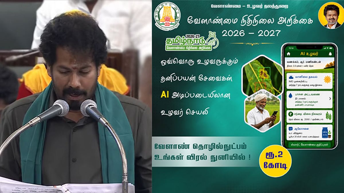 வேளாண் பட்ஜெட்டில் ரூ.2 கோடியில் 'உழவர் ஏஐ' திட்டம் அறிமுகம்