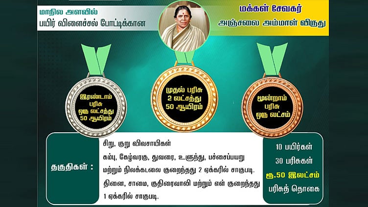 சிறு, குறு விவசாயிகளுக்கு 'அஞ்சலையம்மாள்' விருது: வேளாண் பட்ஜெட்டில் அறிவிப்பு