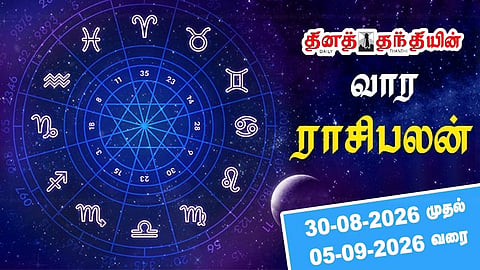 இந்த வார ராசிபலன்